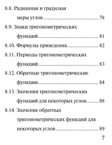 Математика. Экспресс-справочник для подготовки к ЕГЭ