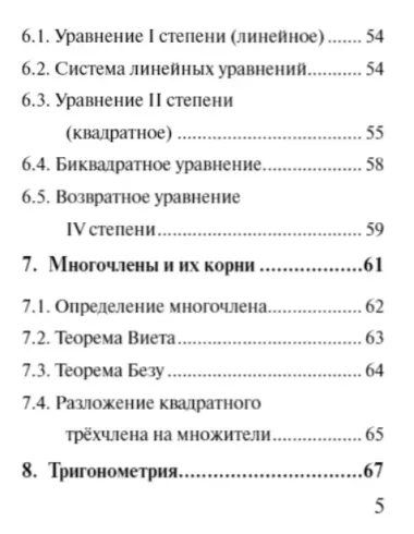 Математика. Экспресс-справочник для подготовки к ЕГЭ