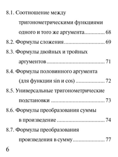 Математика. Экспресс-справочник для подготовки к ЕГЭ