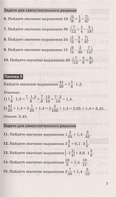 ЕГЭ. Математика. Сборник экзаменационных заданий с решениями и ответами для подготовки к единому государственному экзамену. Базовый уровень