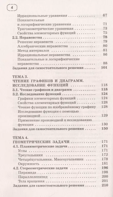 ЕГЭ. Математика. Полный экспресс-репетитор для подготовки к единому государственному экзамену