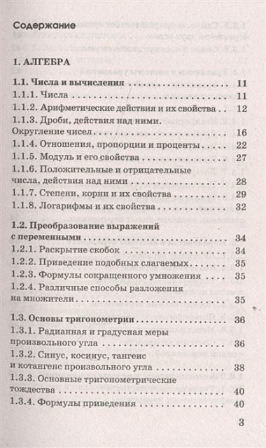 Математика в таблицах и схемах для подготовки к ЕГЭ