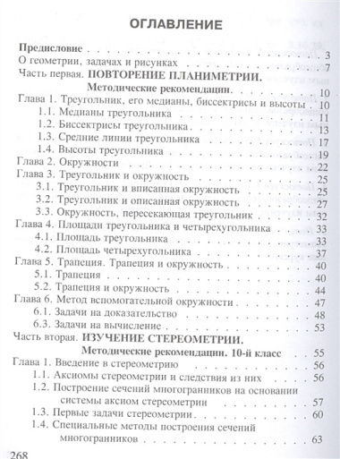 Решение разноуровневых задач по геометрии Подготовка к ЕГЭ (м) Потоскуев