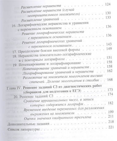 ЕГЭ по математике. Практическая подготовка к заданию С3