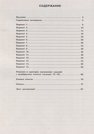 ЕГЭ. Математика. Типовые экзаменационные задания. в 2 частях. Часть 2. 15 вариантов профильного уровня