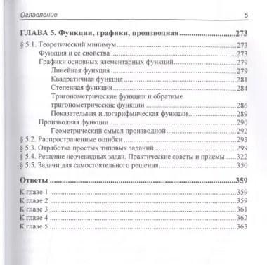 ЕГЭ по математике. Алгебра. Базовый уровень. Практическая подготовка