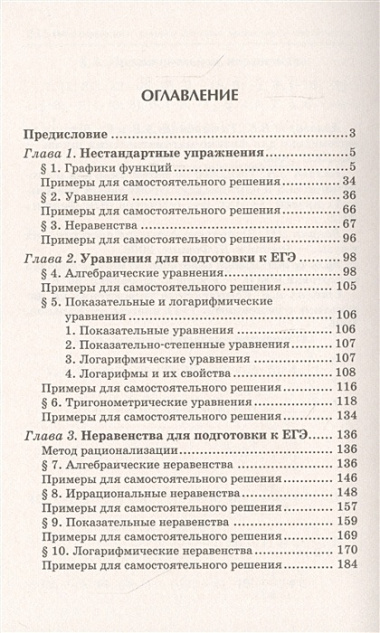 Математика:графики функций,уравнения и неравенства,содерж.модуль:профил.уровень