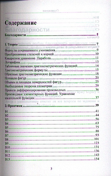 ЕГЭ по математике. Практическая подготовка