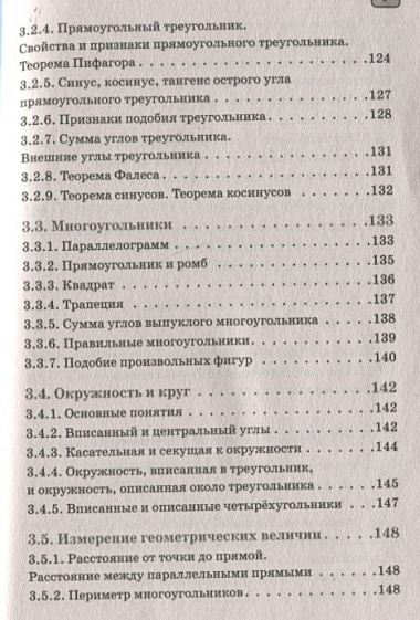 ЕГЭ. Математика. Полный курс в таблицах и схемах для подготовки к ЕГЭ