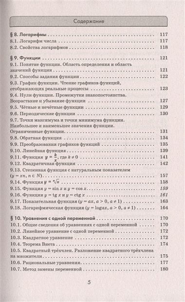 ЕГЭ. Математика. Алгебра. Геометрия. Тематический тренинг для подготовки к единому государственному экзамену