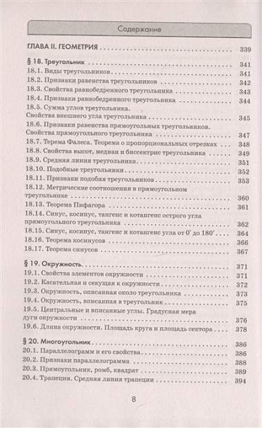 ЕГЭ. Математика. Алгебра. Геометрия. Тематический тренинг для подготовки к единому государственному экзамену