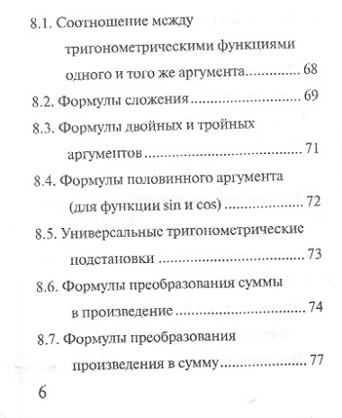 Математика. Экспресс-справочник для подготовки к ЕГЭ