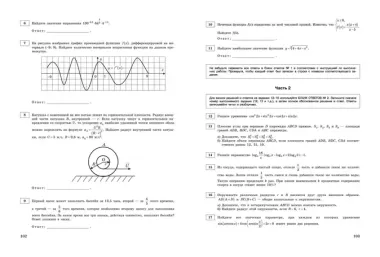 ЕГЭ-2024. Математика. Профильный уровень. Тренировочные варианты. 30 вариантов