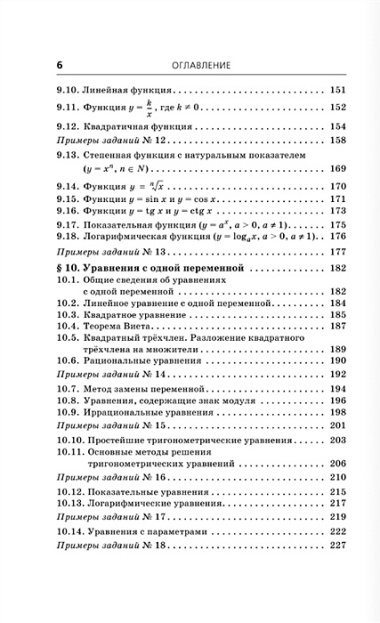 Математика: новый полный справочник для подготовки к ЕГЭ