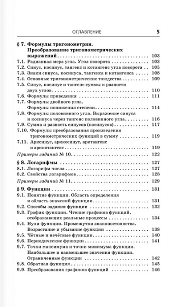 Математика: новый полный справочник для подготовки к ЕГЭ