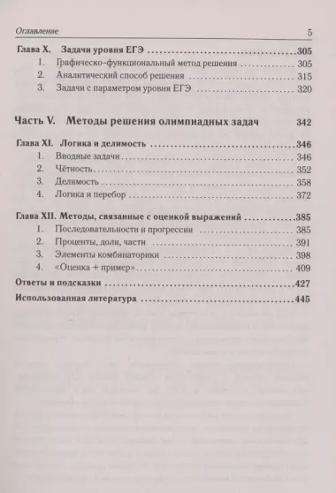 Математика. ЕГЭ. Алгебра: задания с развернутым ответом