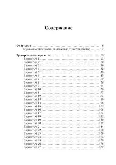 Математика. Подготовка к ЕГЭ-2024. Базовый уровень. 40 тренировочных вариантов по демоверсии 2024 года