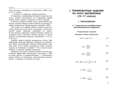 ЕГЭ-2025. Математика. Сборник заданий: 900 заданий с ответами