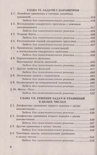 ЕГЭ 2024. Математика. Профильный уровень. Задания с развернутым ответом