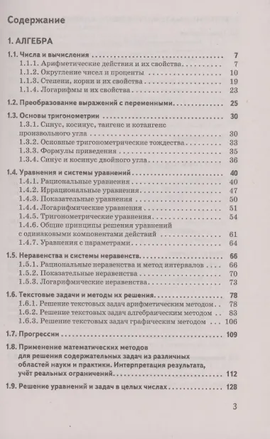 ЕГЭ. Математика. Сборник экзаменационных заданий с решениями и ответами для подготовки к единому государственному экзамену. Профильный уровень