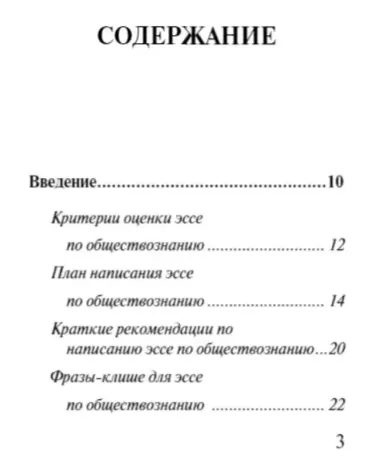 Эссе по обществознанию. Экспресс-справочник для подготовки к ЕГЭ