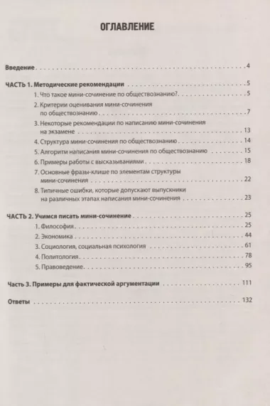 ЕГЭ. Обществознание. Учимся писать мини-сочинение. Тетрадь-тренажер