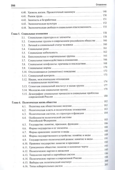Обществознание Учебное пособие (2 изд) (м) Моисеев