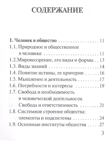 Обществознание. Все темы. Экспресс-справочник для подготовки к ЕГЭ