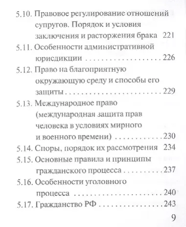 Обществознание. Все темы. Экспресс-справочник для подготовки к ЕГЭ