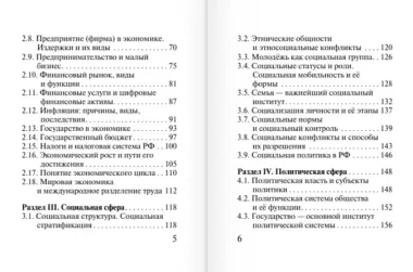 Обществознание. Экспресс-справочник для подготовки к ЕГЭ