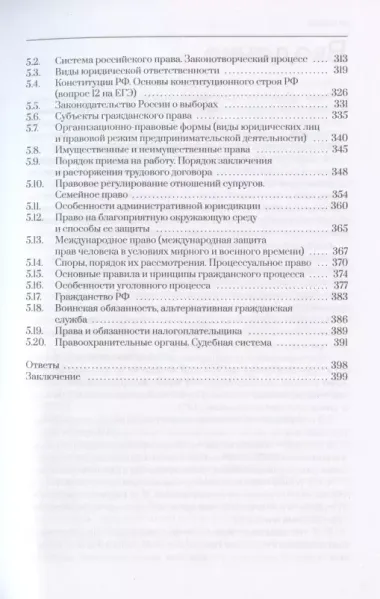 Обществознание. Полезная книга о том, как сдать ЕГЭ, для школьников и поступающих в вузы