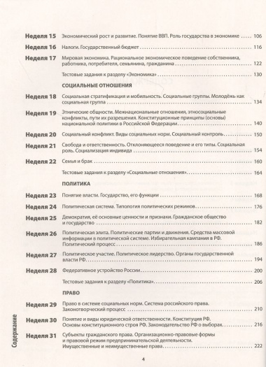 ЕГЭ. Обществознание. Пошаговая подготовка