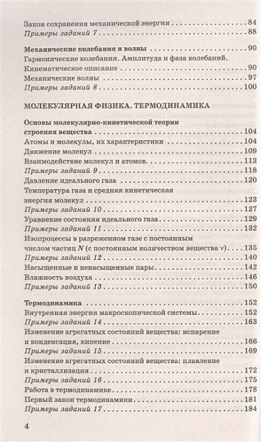 Физика. Новый полный справочник для подготовки к ЕГЭ