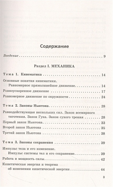 ЕГЭ-2024. Физика. Сборник заданий. 650 заданий с ответами