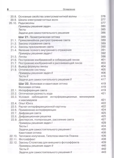 Решение задач по физике. 25 шагов к сдаче ЕГЭ: учебное пособие