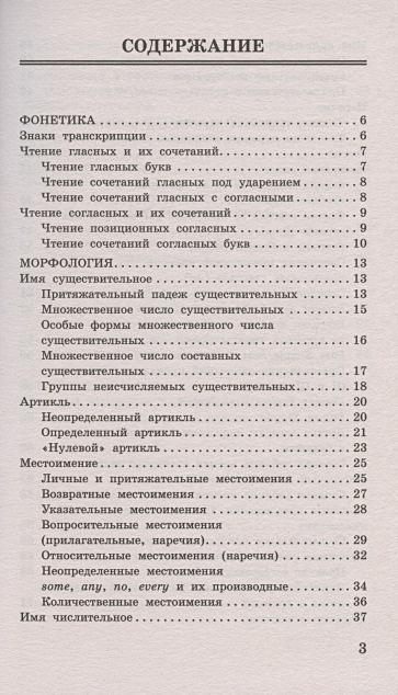 Английский язык в таблицах и схемах. 5-9 классы. Для подготовки к ОГЭ