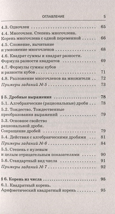 ОГЭ. Математика. Раздел "Алгебра" и "Арифметика" на основном государственном экзамене