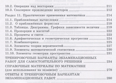 Готовимся к Основному государственному экзамену. Математика. Теоретические материалы. Тренировочные варианты экзаменационных работ. 9 класс