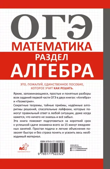 ОГЭ. Математика. Раздел "Алгебра". Подготовка за 15 минут в день