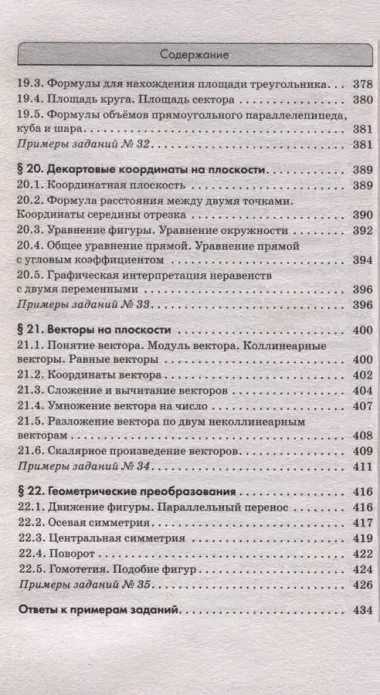 ОГЭ. Математика. Новый полный справочник для подготовки к ОГЭ