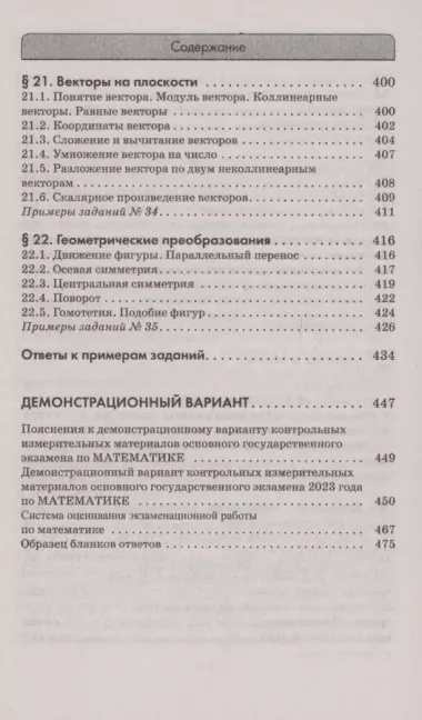 ОГЭ. Математика. Комплексная подготовка к основному государственному экзамену: теория и практика