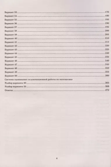 ОГЭ 2024. Математика. Типовые варианты экзаменационных заданий. 50 вариантов заданий. Инструкция по выполнению работы. Критерии оценивания. Ответы