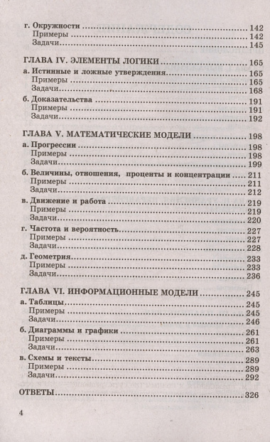 ОГЭ. Математика. 1200 задач. Все задания частей 1 и 2. Решения и комментарии. Ответы