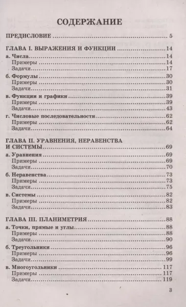 ОГЭ. Математика. 1200 задач. Все задания частей 1 и 2. Решения и комментарии. Ответы