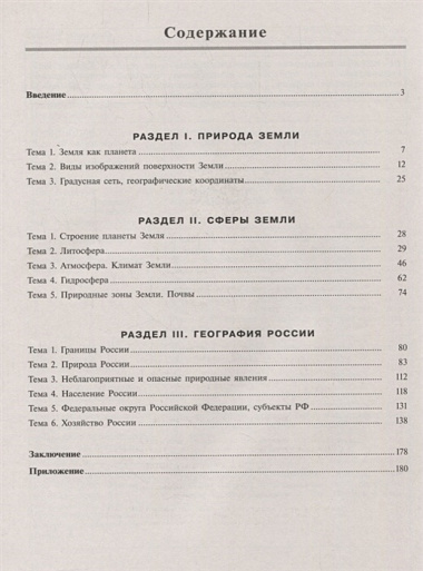 ОГЭ. География. Справочник с комментариями ведущих экспертов: учебное пособие