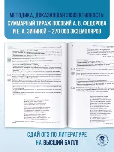 ОГЭ-2025. Литература.20 тренировочных вариантов экзаменационных работ для подготовки к основному государственному экзамену