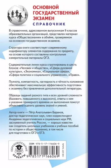 ОГЭ. Обществознание (70x90/32). Новый полный справочник для подготовки к ОГЭ