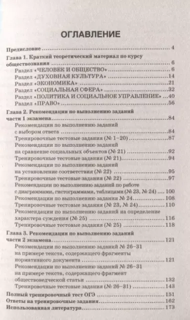 Обществознание. ОГЭ. Практический курс подготовки к ОГЭ. Полный курс подготовки с разбором реальных текстовых задинй