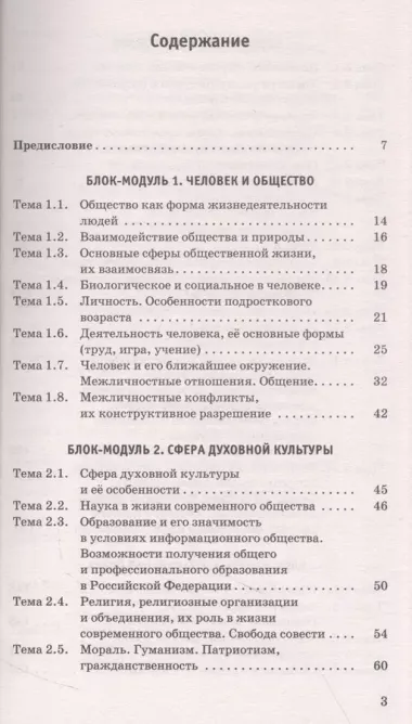 ОГЭ. Обществознание. Комплексная подготовка к основному государственному экзамену: теория и практика