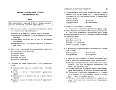 ОГЭ-2025. Обществознание. Тематические тренировочные задания